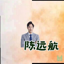 陈远航